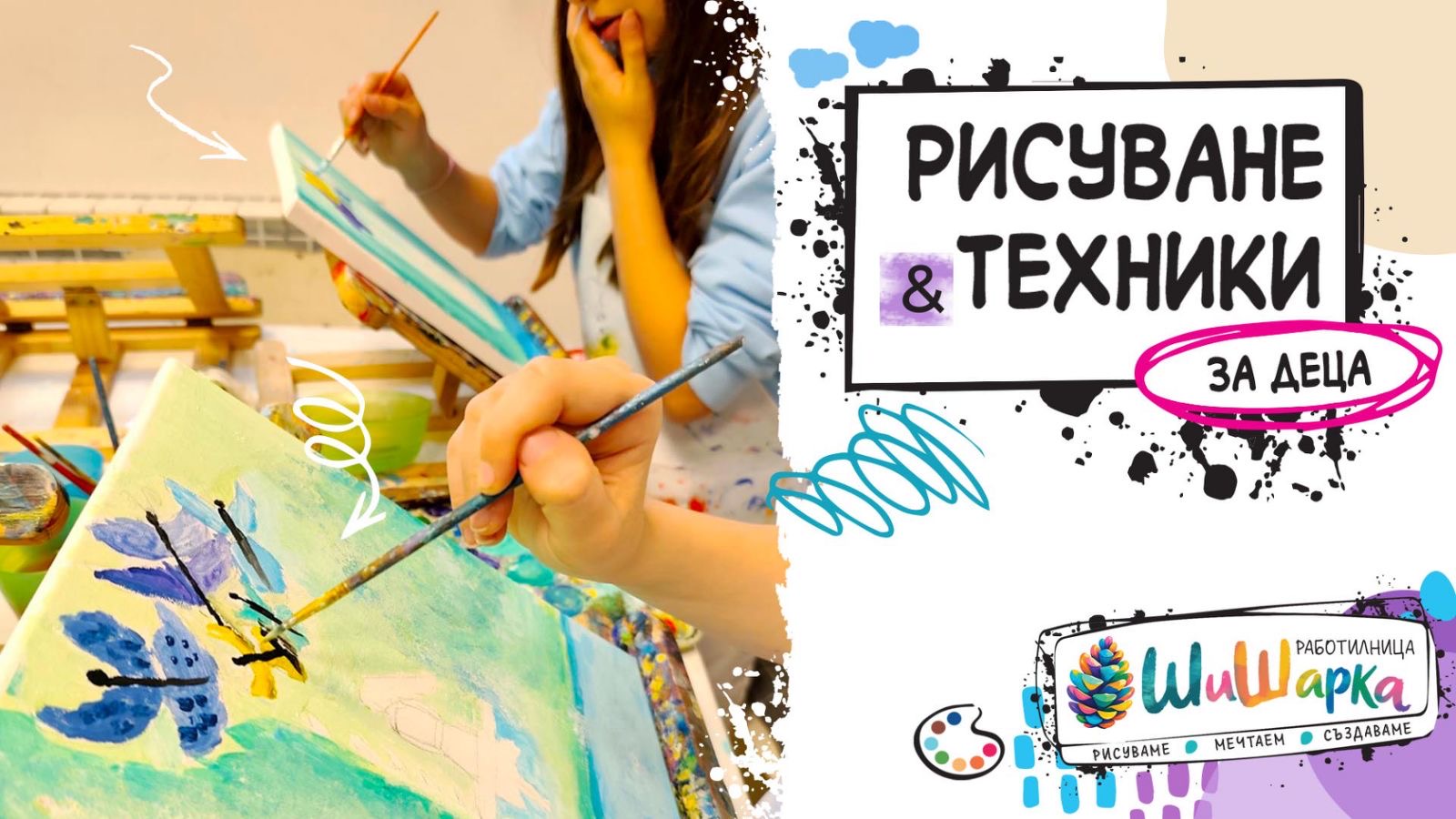 Плакат: Рисуване и техники